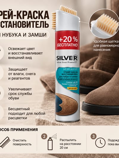 спрей для замши TARAGO